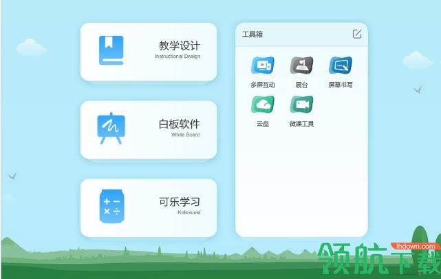 鸿合π交互教学软件官方版