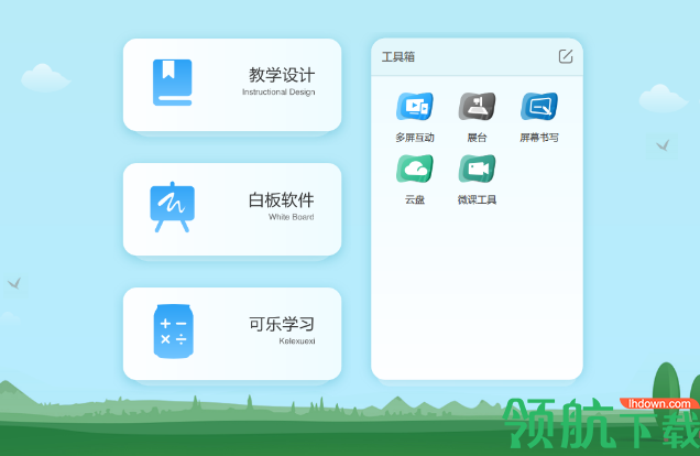 鸿合π交互教学软件官方版