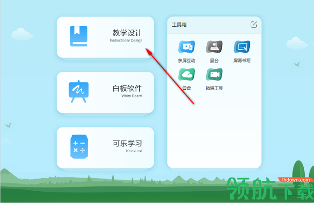 鸿合π交互教学软件官方版