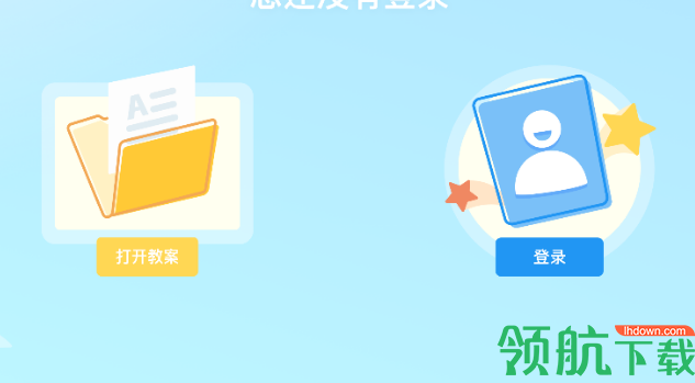 鸿合π交互教学软件官方版