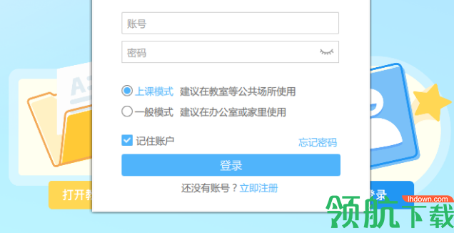 鸿合π交互教学软件官方版