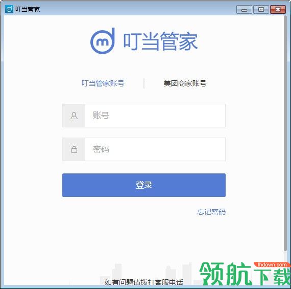 叮当管家客户端官方版