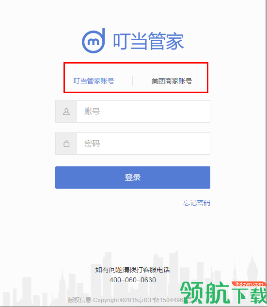 叮当管家客户端官方版