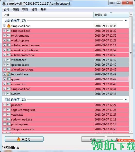 simplewall(进程监控工具)绿色版