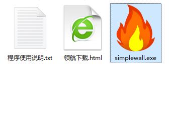 simplewall(进程监控工具)绿色版