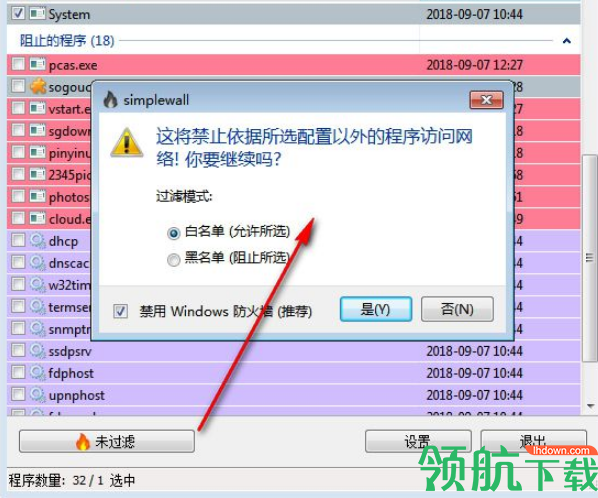 simplewall(进程监控工具)绿色版