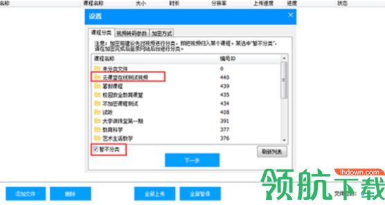 超时代云课堂上传助手官方版