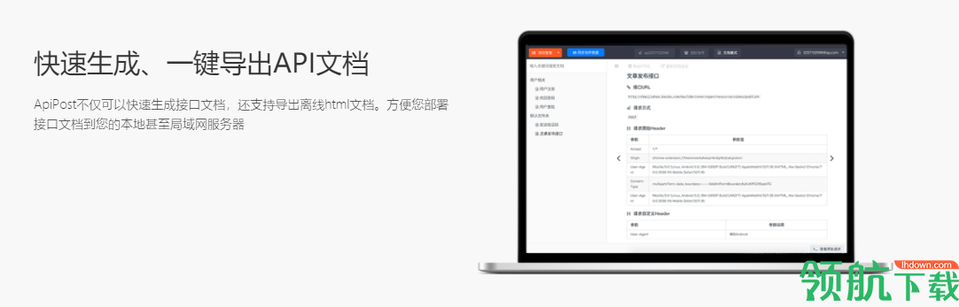 ApiPost调试测试工具官方版