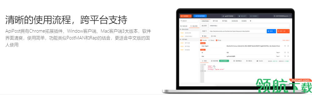 ApiPost调试测试工具官方版