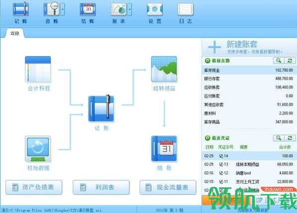 金蝶kis易记账官方版