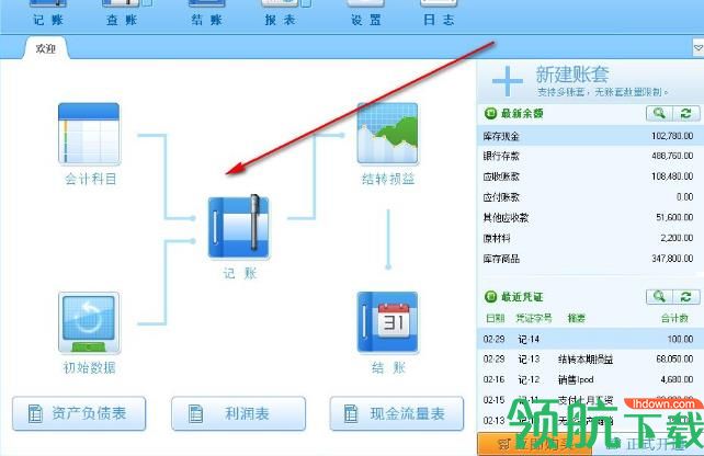 金蝶kis易记账官方版
