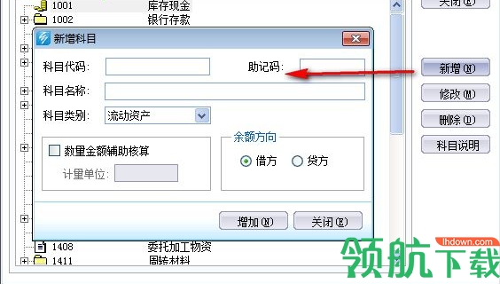 金蝶kis易记账官方版