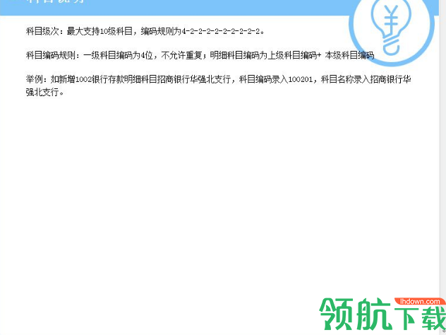金蝶kis易记账官方版