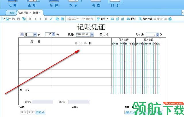 金蝶kis易记账官方版