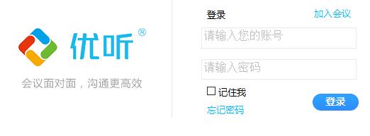 umeeting(优听视频会议软件)官方版
