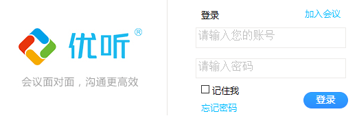 umeeting(优听视频会议软件)官方版