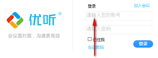 umeeting(优听视频会议软件)官方版