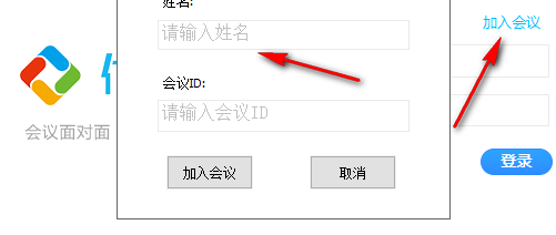 umeeting(优听视频会议软件)官方版