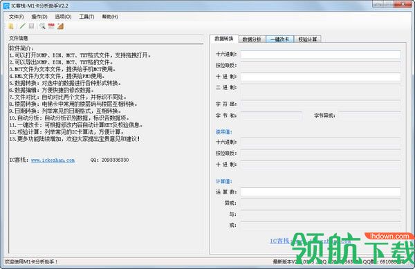 M1卡分析助手绿色版