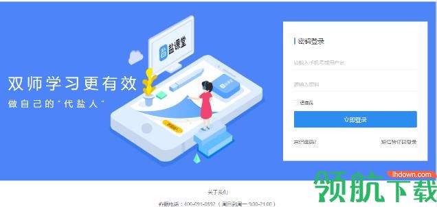 盐课堂客户端官方版