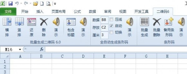 批量生成二维码Excel插件官方版