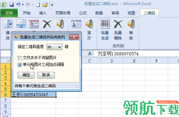 批量生成二维码Excel插件官方版