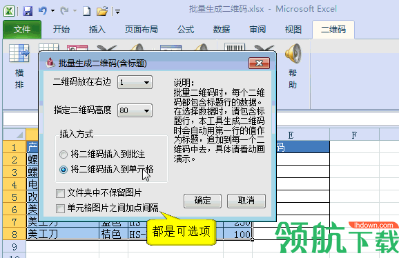 批量生成二维码Excel插件官方版