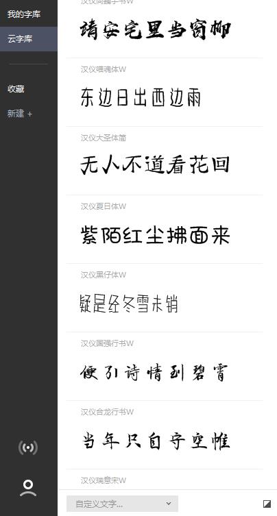 字由客户端官方版