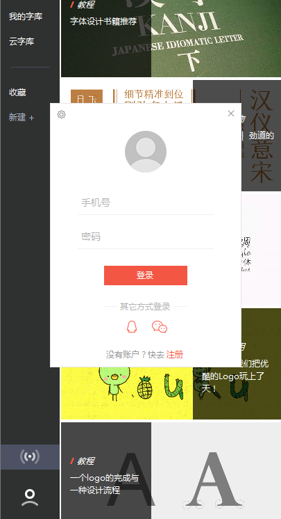 字由客户端官方版