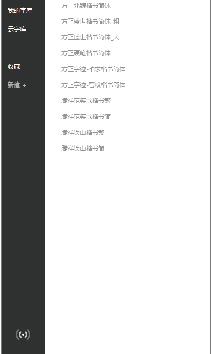 字由客户端官方版