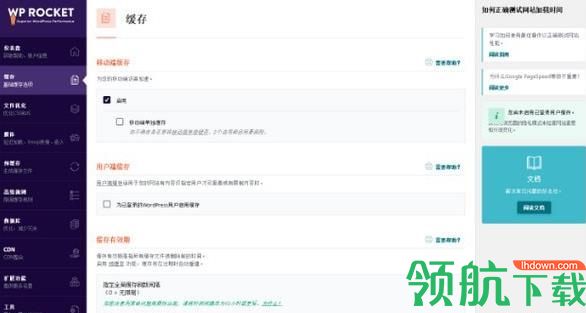 WP Rocket插件官方版