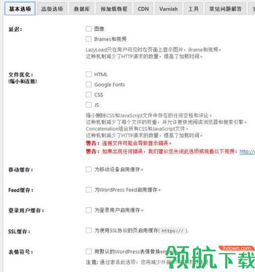 WP Rocket插件官方版