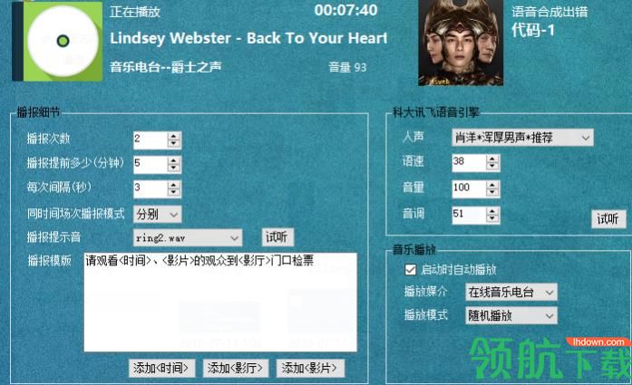 影剧院排期语音广播系统官方版