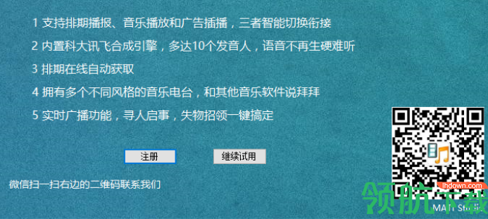 影剧院排期语音广播系统官方版