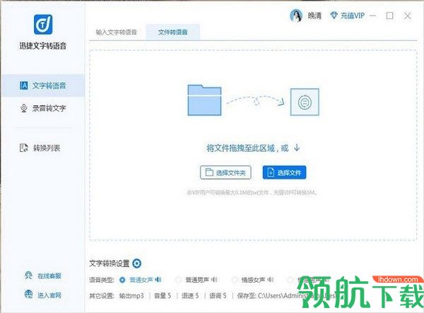 迅捷文字转语音软件官方版