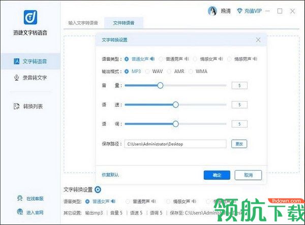 迅捷文字转语音软件官方版