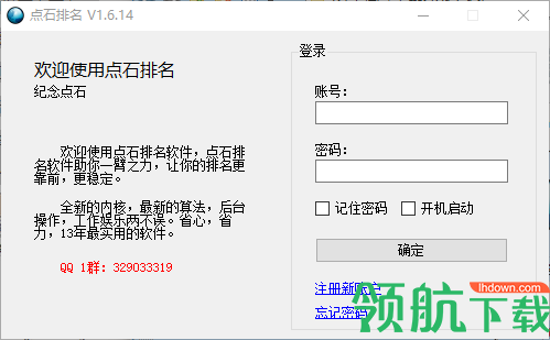 点石排名软件绿色版