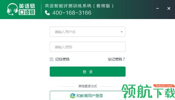 口语易教师端
