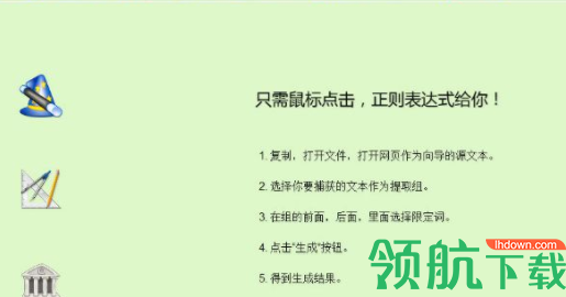 RegExBuilder正则表达式自动生成器官方版