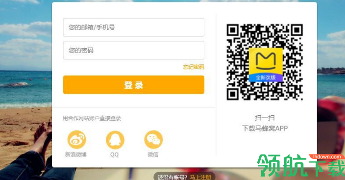 马蜂窝商家客户端官方版