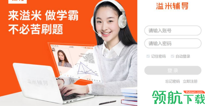 溢米辅导客户端官方版