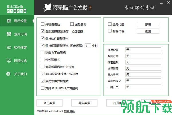 ADM阿呆猫广告拦截软件官方版