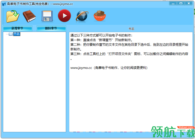 角摩电子书制作工具绿色版