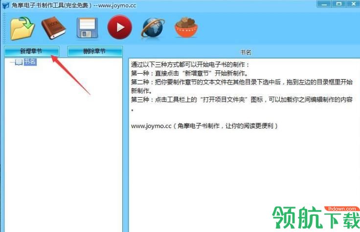 角摩电子书制作工具绿色版
