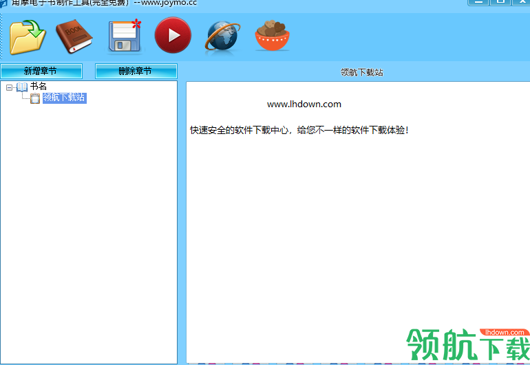 角摩电子书制作工具绿色版