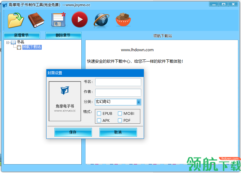 角摩电子书制作工具绿色版