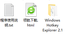 WindowsHotkeyExplorer热键查询工具官方版