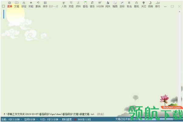 番茄码字绿色版