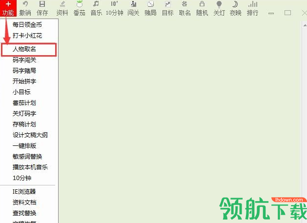 番茄码字绿色版