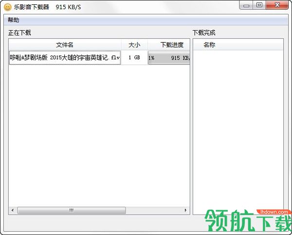 乐影音下载器绿色版